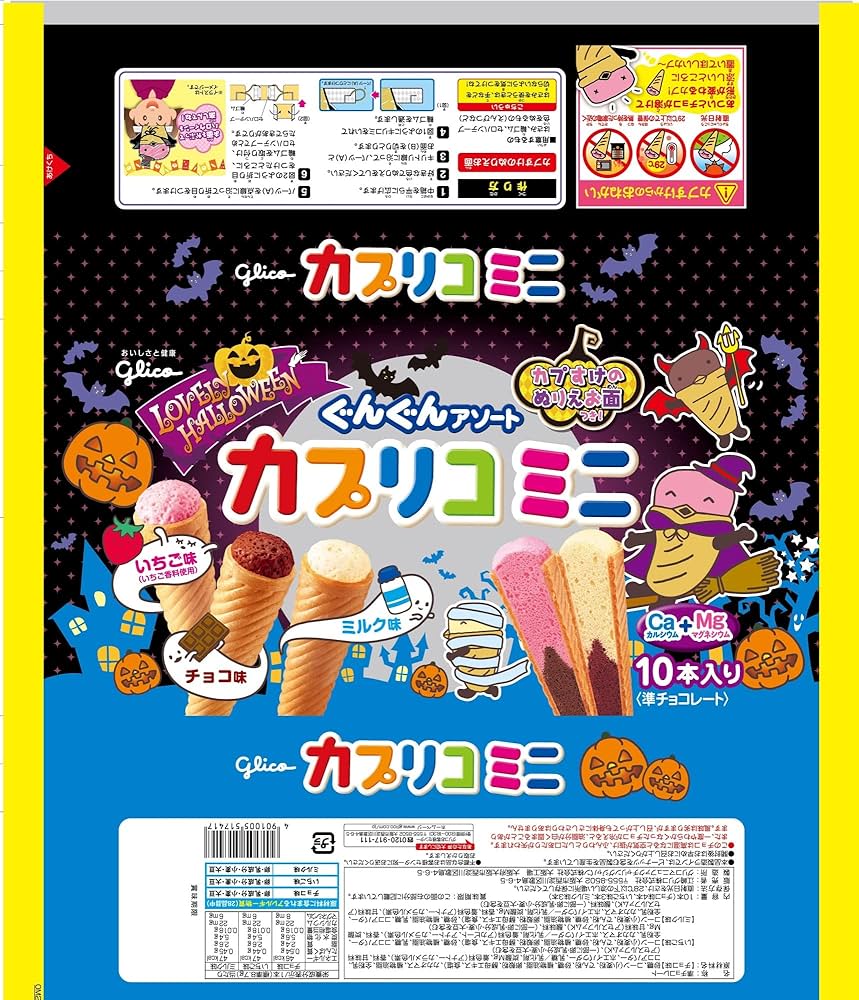 非売品　カプドローン　江崎グリコ　カプリコ　おもちゃ 5,000名にドローンが当たる！グリコのお菓子カプリコを買って